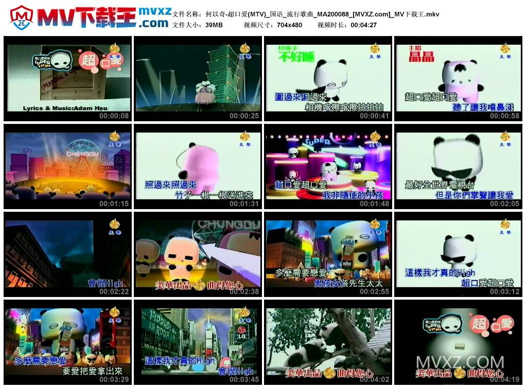 何以奇-超口爱(MTV)_国语_流行歌曲_MA200088